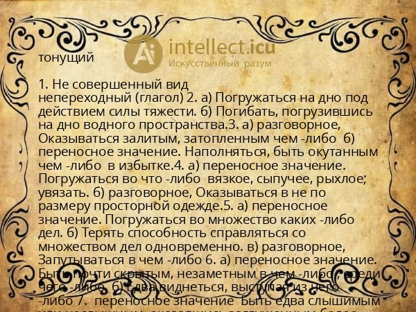 тонущий
