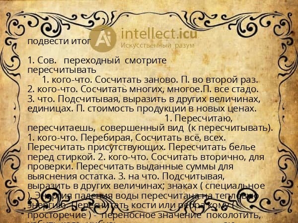 подвести итог