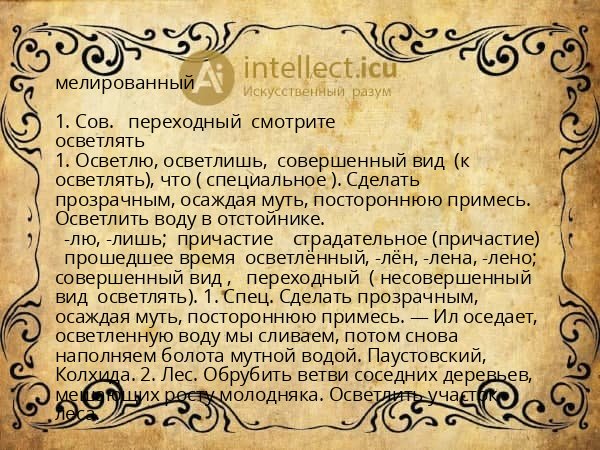 мелированный