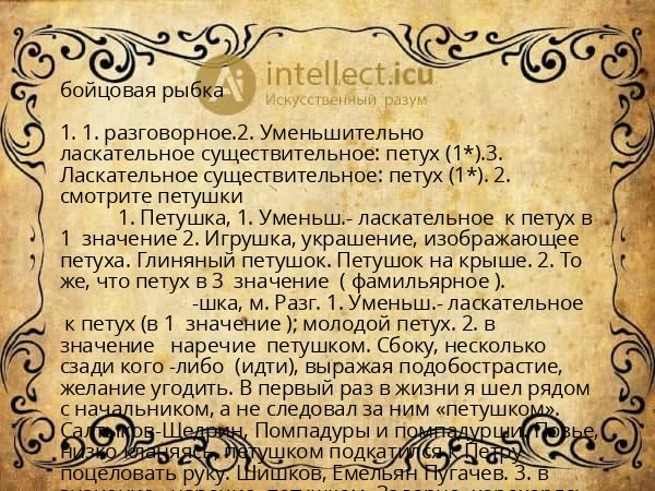 бойцовая рыбка