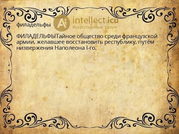 филадельфы