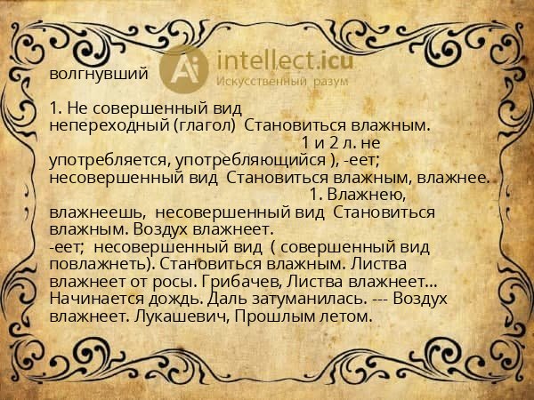 волгнувший