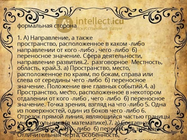 формальная сторона