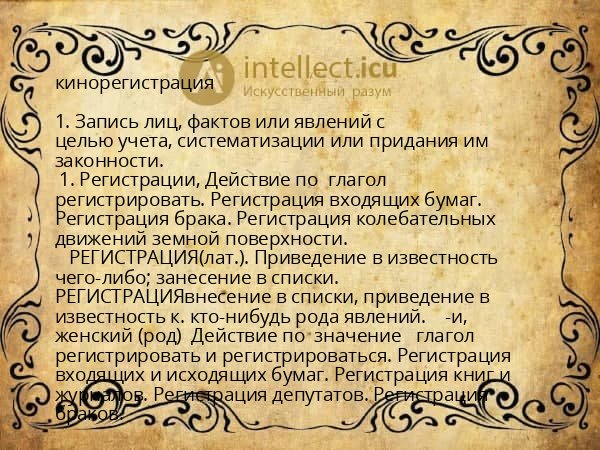 кинорегистрация