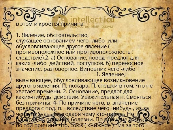 в этом и кроется причина