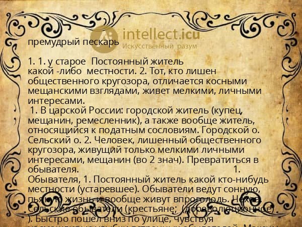 премудрый пескарь