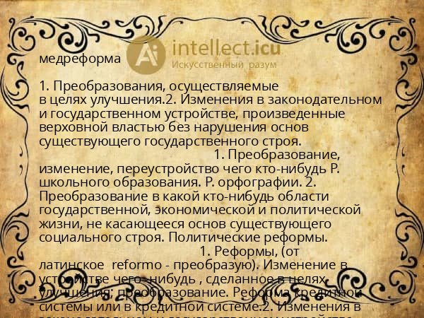 медреформа