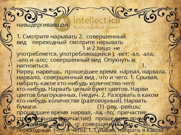 навыдергивавший