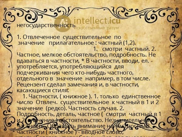 негосударственность