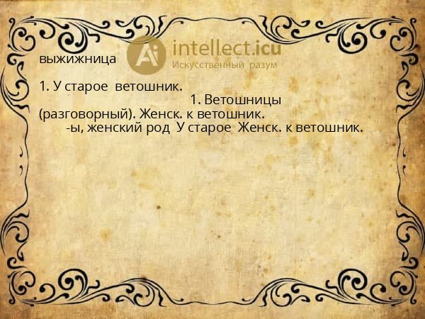 выжижница