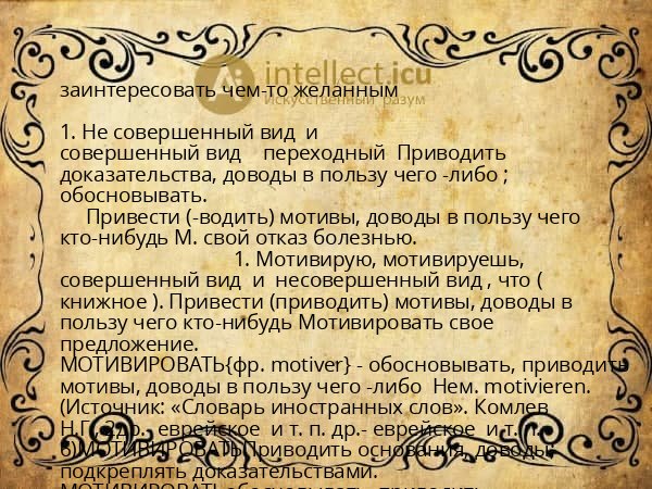 заинтересовать чем-то желанным