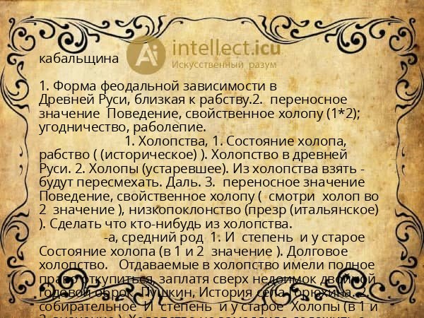 кабальщина