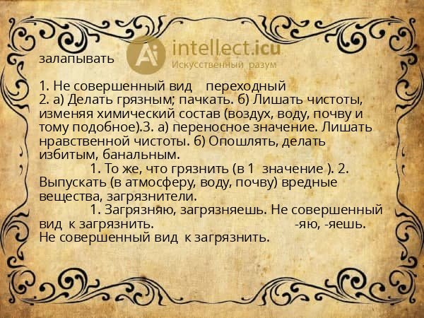залапывать