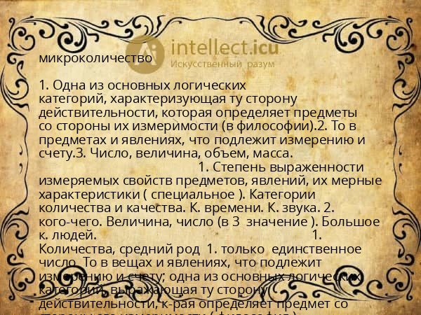 микроколичество