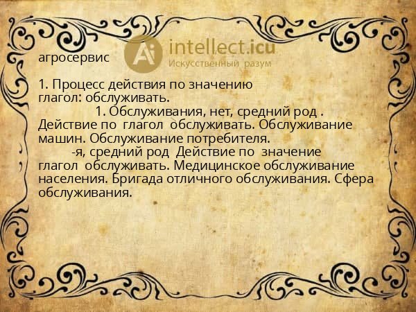 агросервис