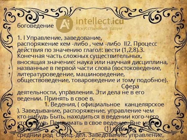 боговедение