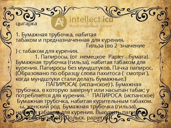 цыгарка