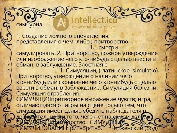 симбурна