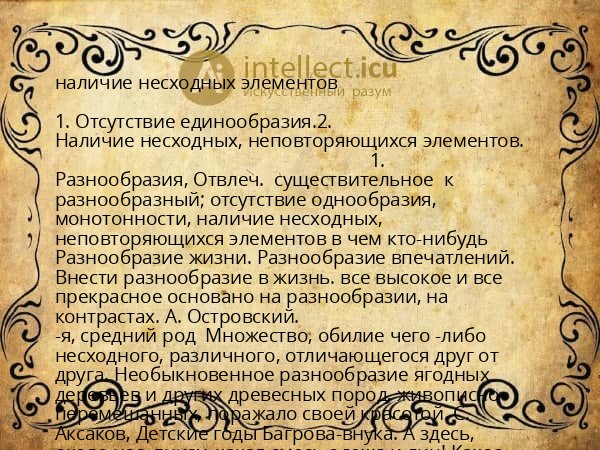 наличие несходных элементов