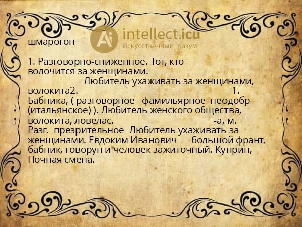 шмарогон