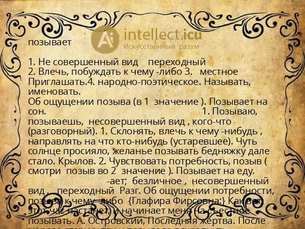 позывает
