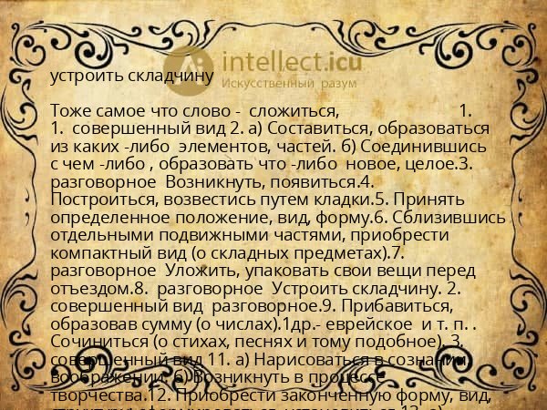 устроить складчину