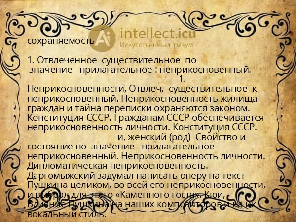 сохраняемость