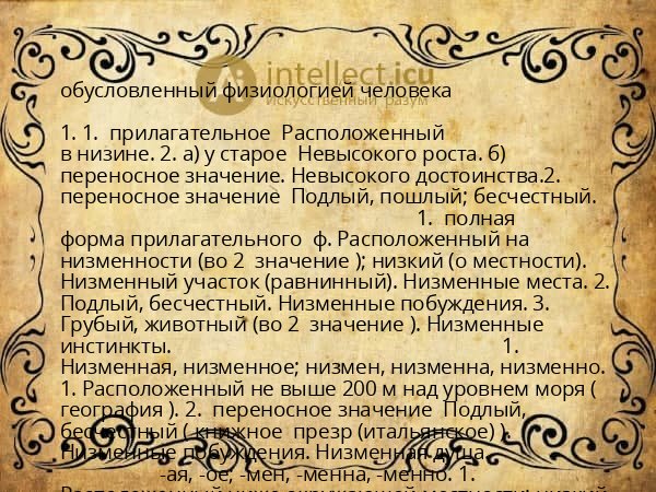 обусловленный физиологией человека