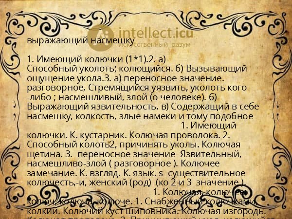 выражающий насмешку