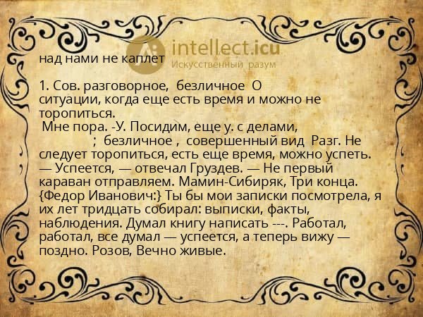 над нами не каплет
