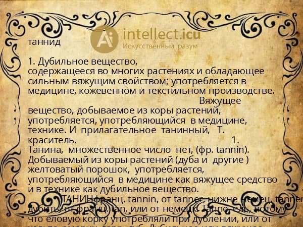 таннид