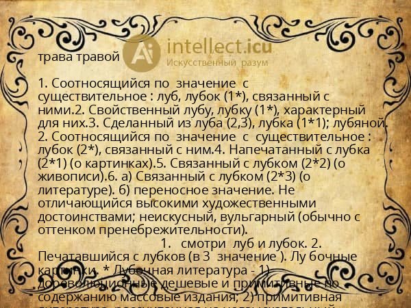 трава травой