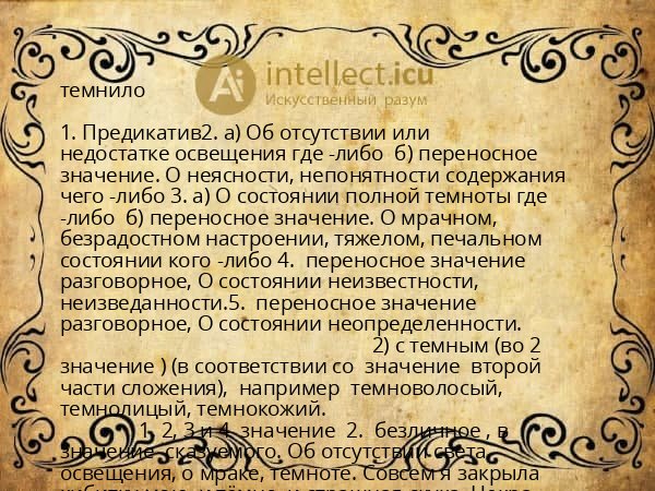 темнило