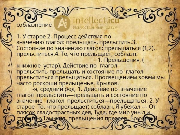 соблазнение