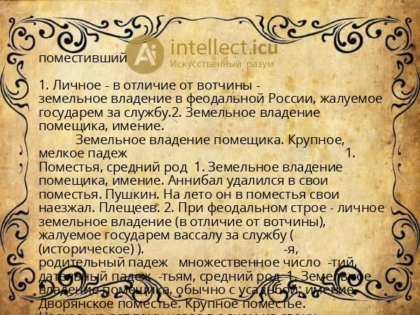 поместивший