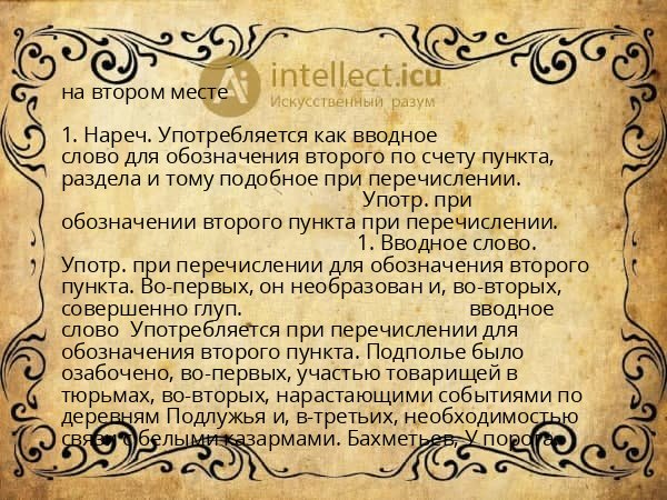 на втором месте