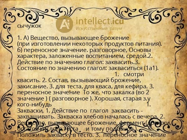 сычужок