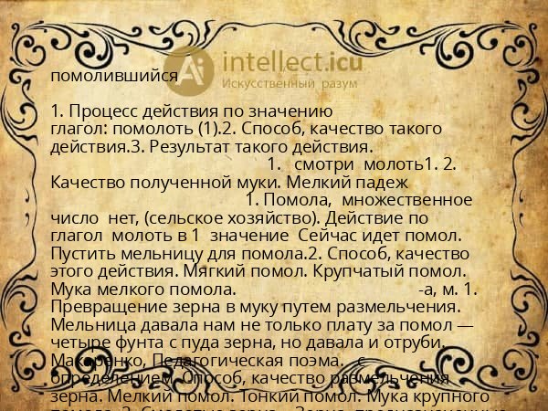 помолившийся