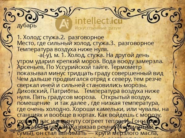 дубарь