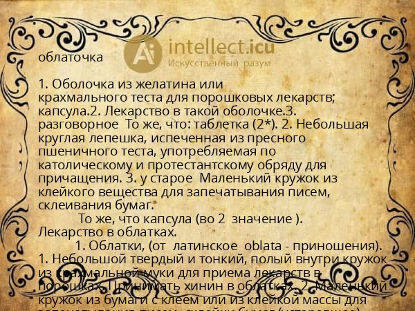 облаточка