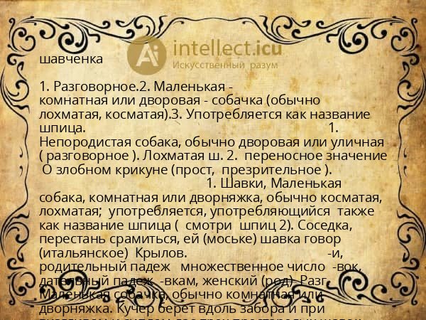 шавченка