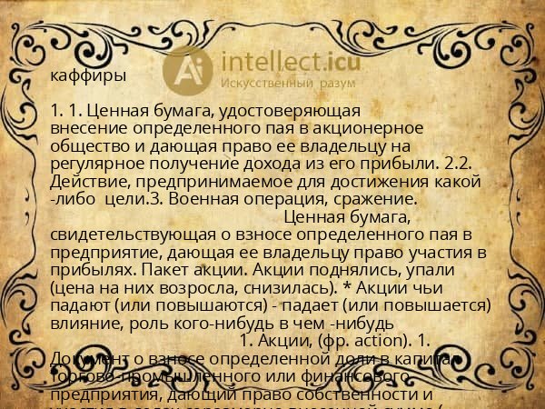каффиры