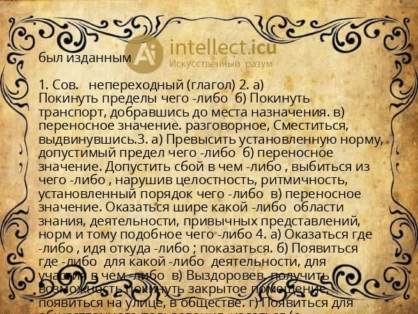 был изданным