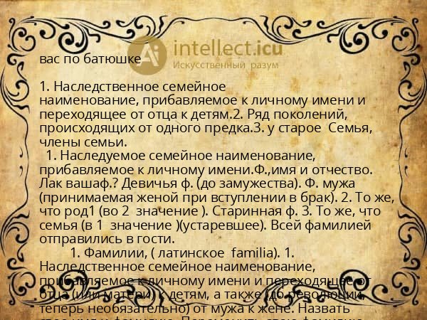 вас по батюшке