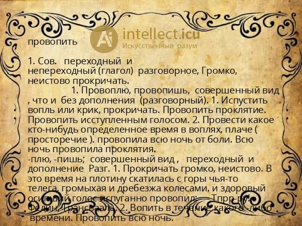 провопить