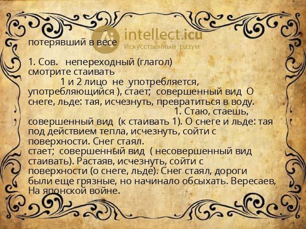 потерявший в весе