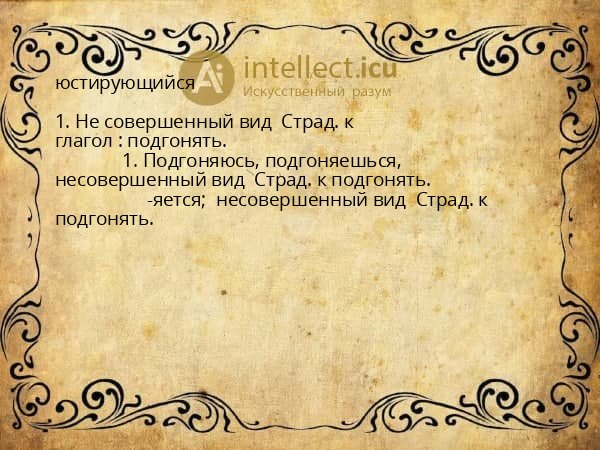юстирующийся