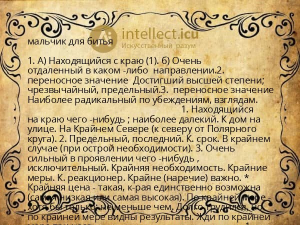 мальчик для битья