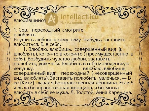 влюбившийся