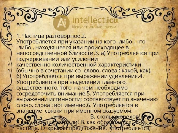 воть